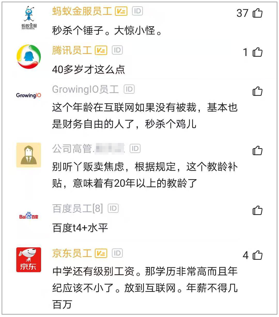 深圳一普通中学老师工资单曝光 秒杀程序员 网友 酸了酸了 程序员之家 Csdn博客