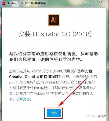 ai cc2018软件安装教程