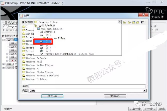 平面设计proe30软件安装教程