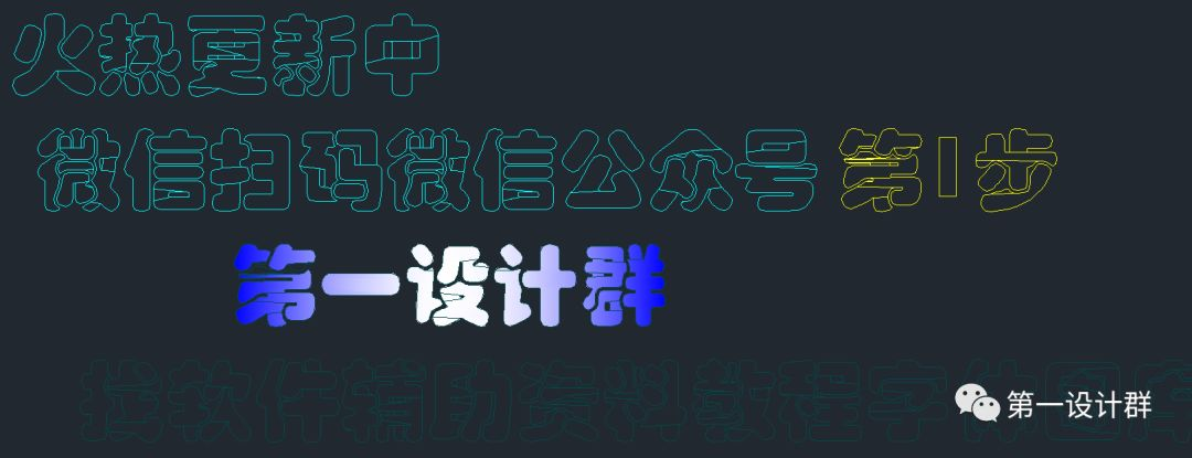 【小插件】文字镂空“LSP”制作空心文字CAD