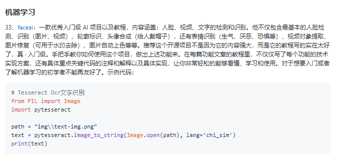 github标星24.9k 适合初学者的有趣 入门级的开源项目
