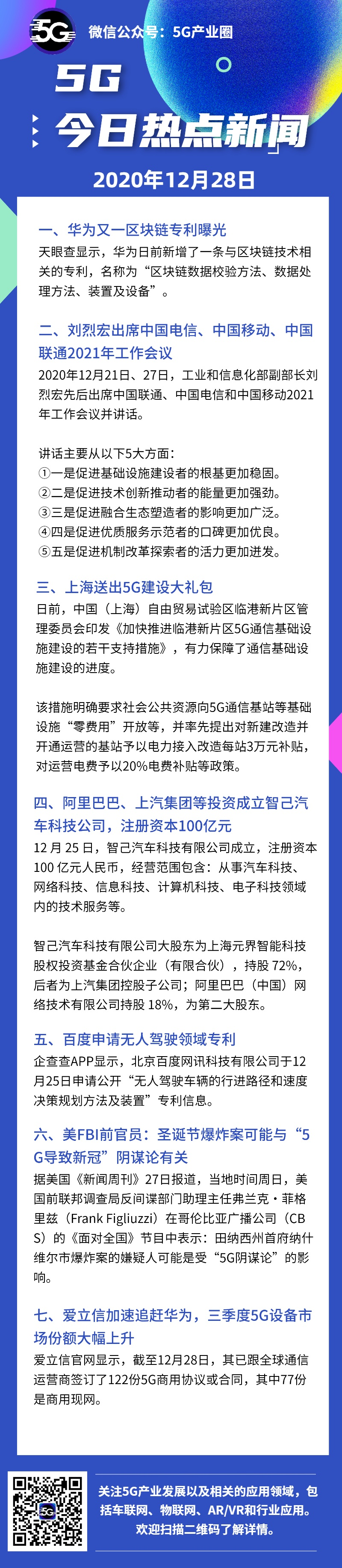 快讯 刘烈宏对通信运营商提要求 上海送5g建设大礼包 百度申请无人驾驶专利 Uxuepai5g的博客 程序员信息网 程序员信息网