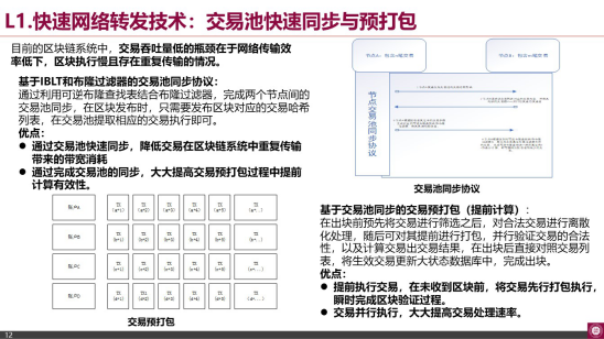 精华汇总 | 一文回顾南山区块链行业精英分享会