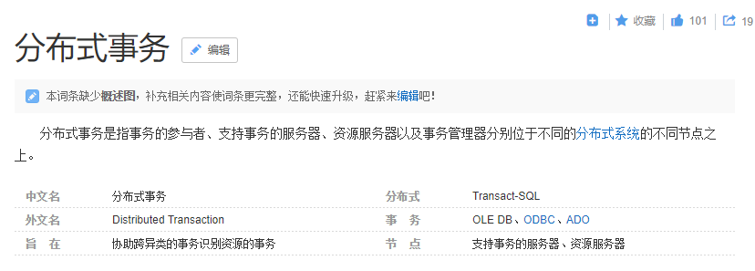 对比了几种分布式事务方案，我选择了Seata
