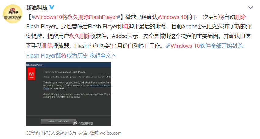 这个用了24年的flash Player 要被彻底删除了 Qq452474654的专栏 Csdn博客