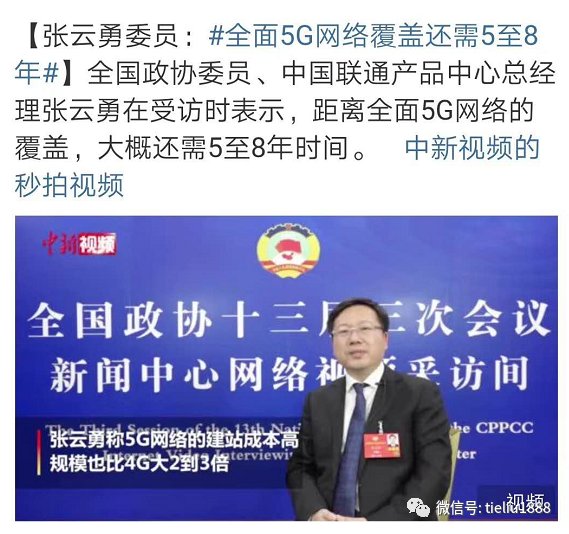 楼继伟：现有5G技术很不成熟