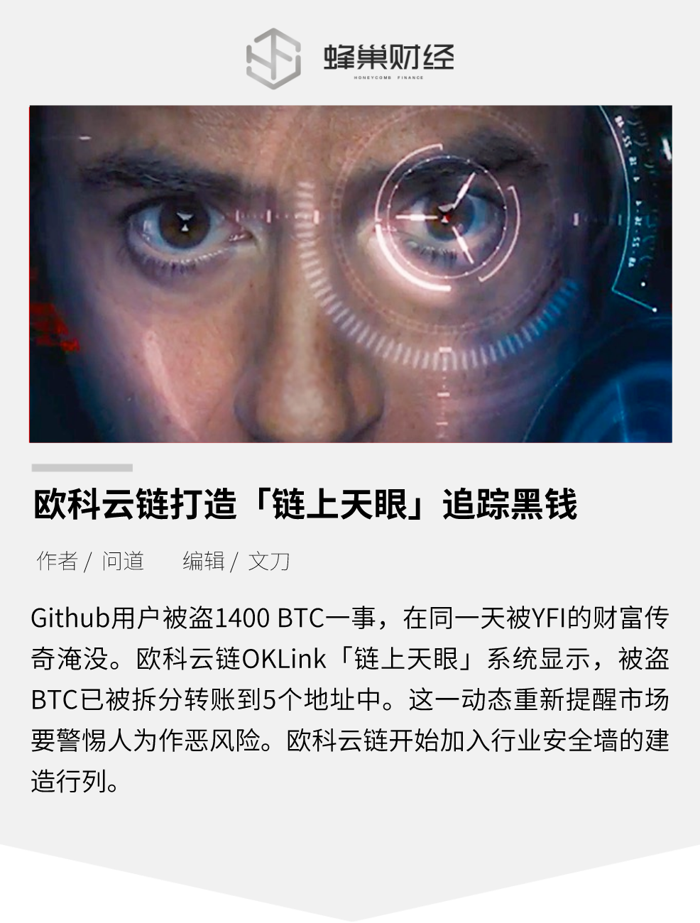 欧科云链打造 链上天眼 追踪黑钱 Fengchao666的博客 Csdn博客
