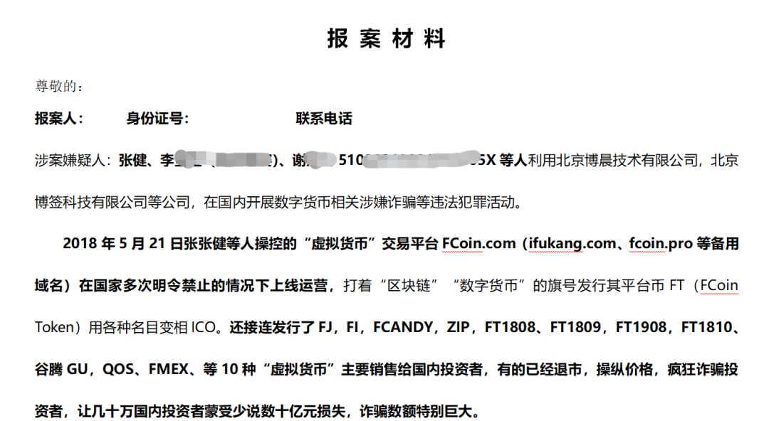 FCoin近1.3万BTC无法兑付，有人报案有人自救