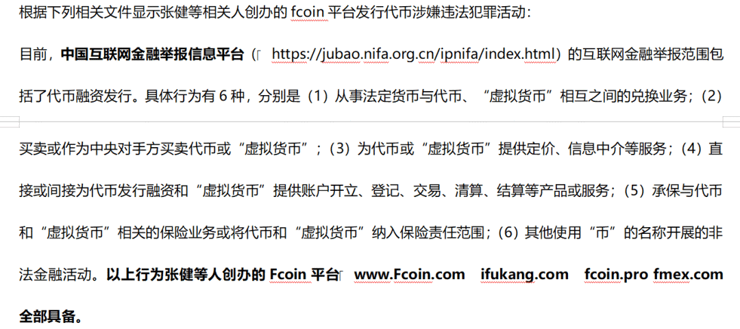 FCoin近1.3万BTC无法兑付，有人报案有人自救