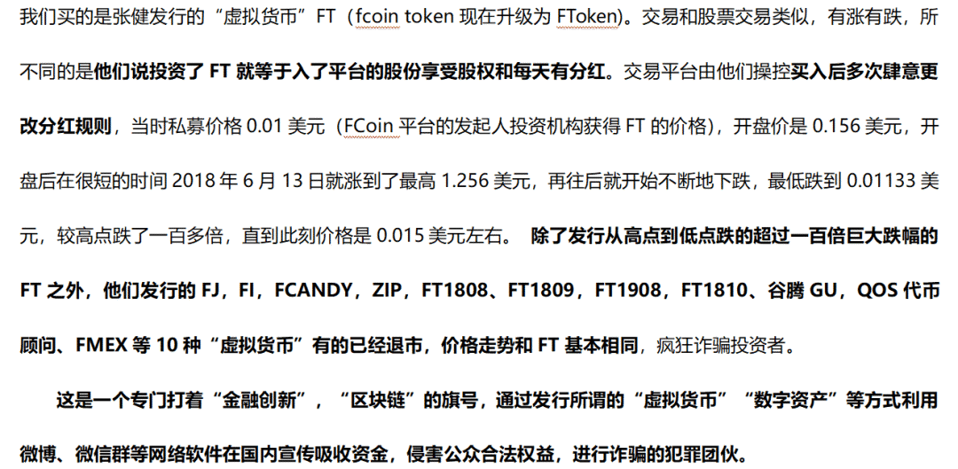 FCoin近1.3万BTC无法兑付，有人报案有人自救