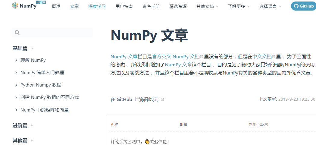 深入扒一扒 NumPy 中文网《防脱发指南》，糟糕被圈粉了！程序人生的博客-