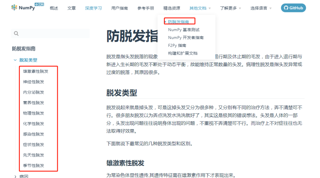 深入扒一扒 NumPy 中文网《防脱发指南》，糟糕被圈粉了！程序人生的博客-