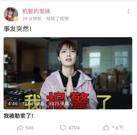 B站百大UP主党妹被黑客勒索！！！操作系统合天智汇的博客-