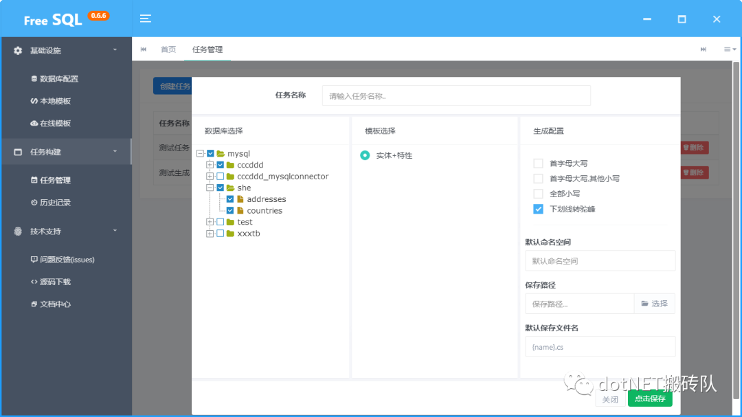 FreeSql.Generator命令行代码生成器是如何实现的