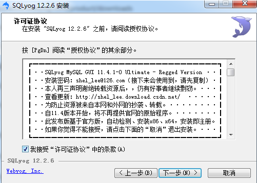 sqlyog安装包_sqlyog社区版和旗舰版的区别