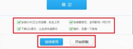 下载软件遇到流氓插件