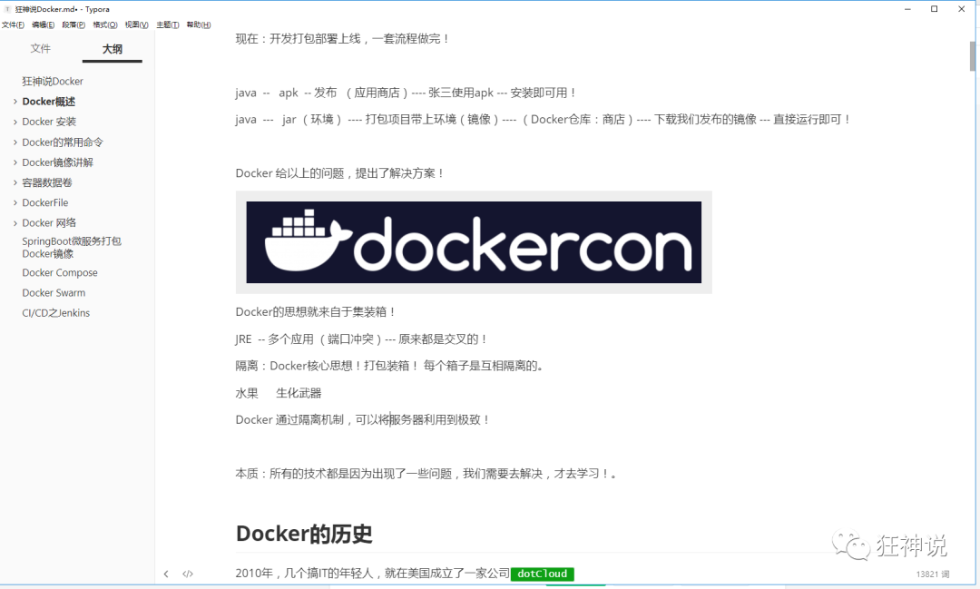 Docker教程来了！三连走起！运维狂神说-
