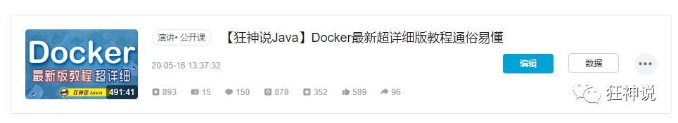 Docker教程来了！三连走起！运维狂神说-