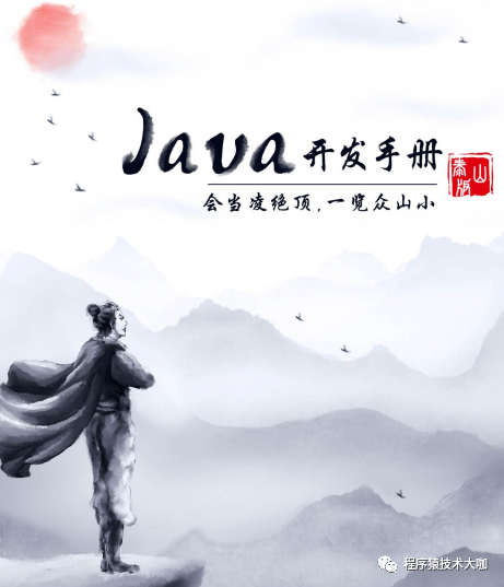 解读 Java开发手册 泰山版 会当凌绝顶 一览众山小 附下载地址 Xcbeyond 疯狂源自梦想 技术成就辉煌 Csdn博客