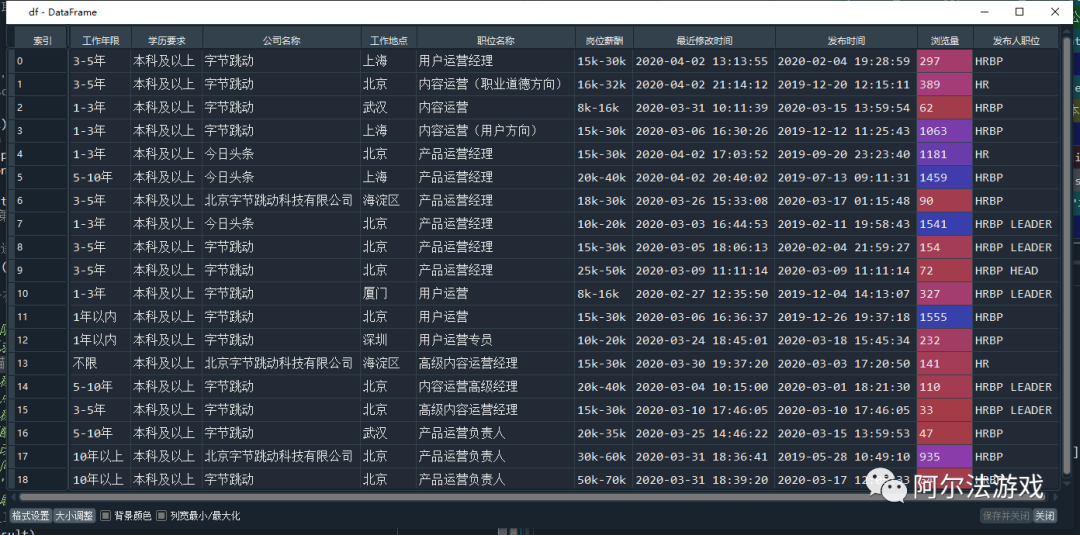 Python爬虫某招聘网站的岗位信息