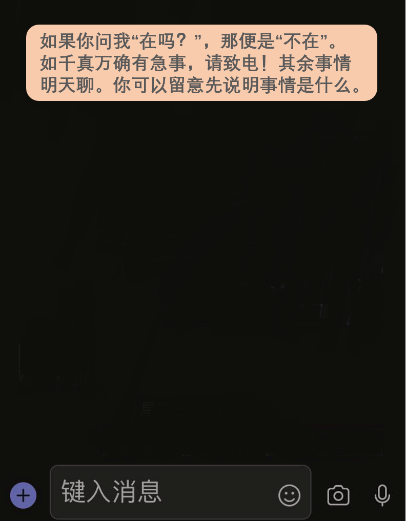 身为程序员如何回绝下班后的工作消息