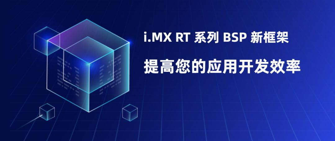 RT-Thread & NXP 发布 i.MX RT 系列 BSP 新框架-CSDN博客