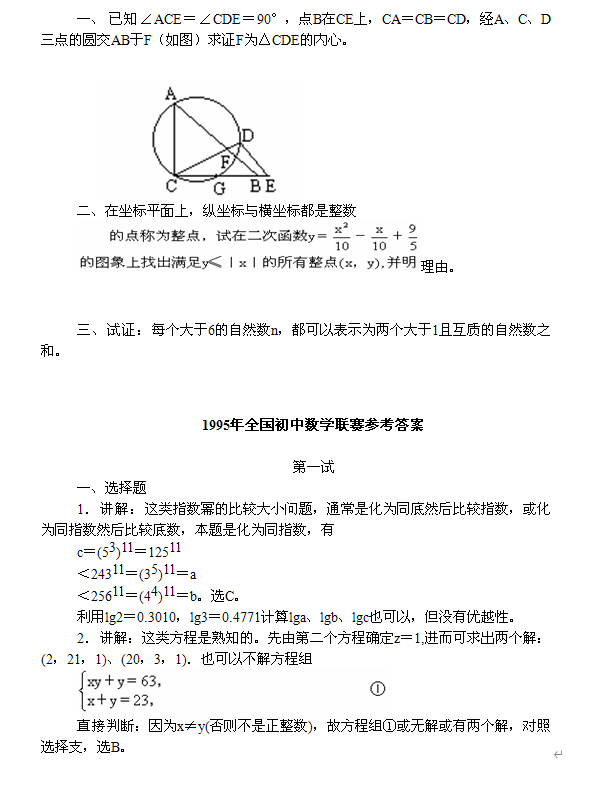 吐血整理 近二十年全国数学联赛赛题大全 烧脑全集来啦 Osc Tlmxhgip的个人空间 Oschina