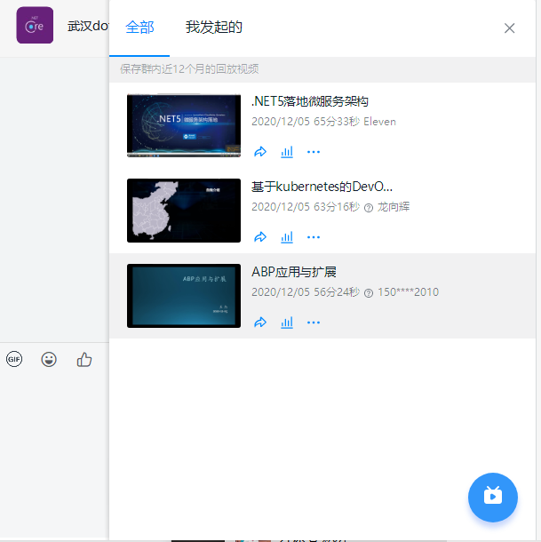 2020武汉dotNET俱乐部分享交流会圆满结束