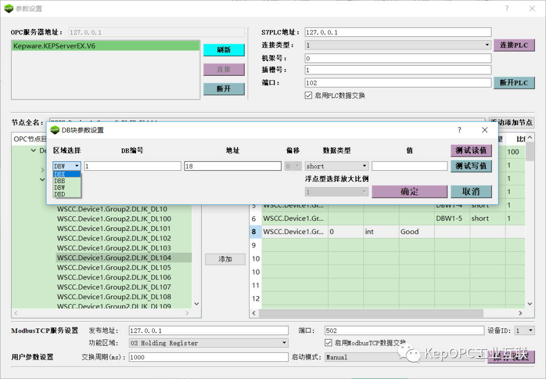OPC-S7&Modbus实现从OPC DA到PLC的数据逆向交换_s7协议访问opcda-CSDN博客
