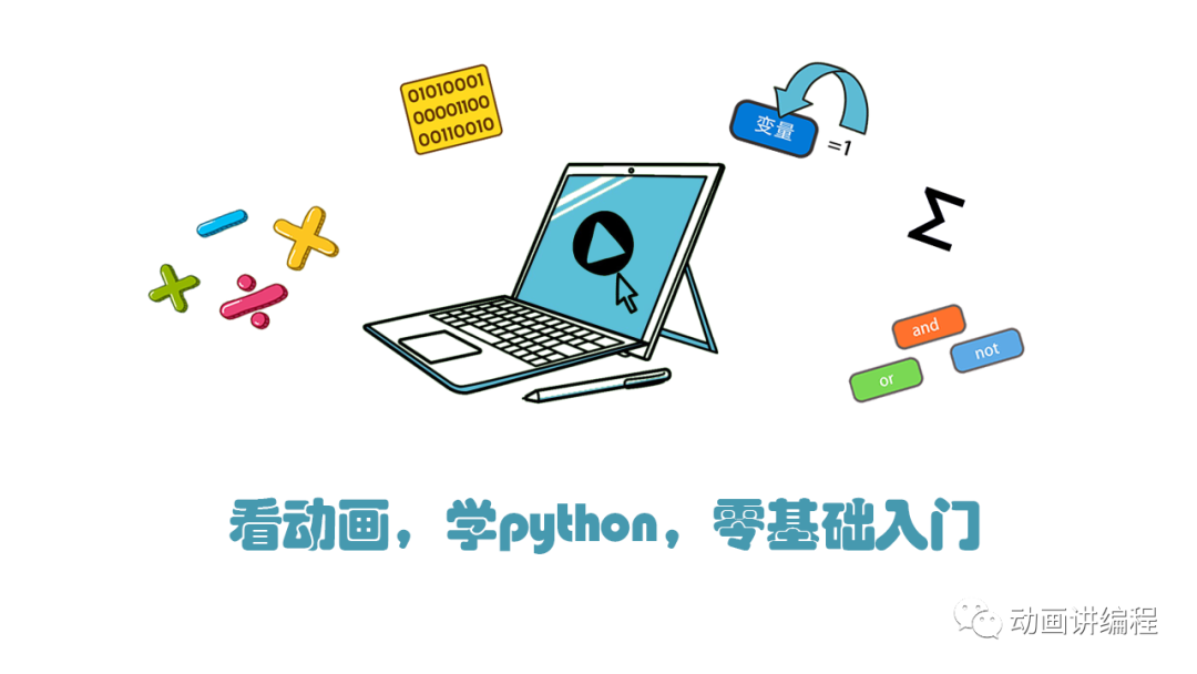 看动画，3天，我学会了python-CSDN博客