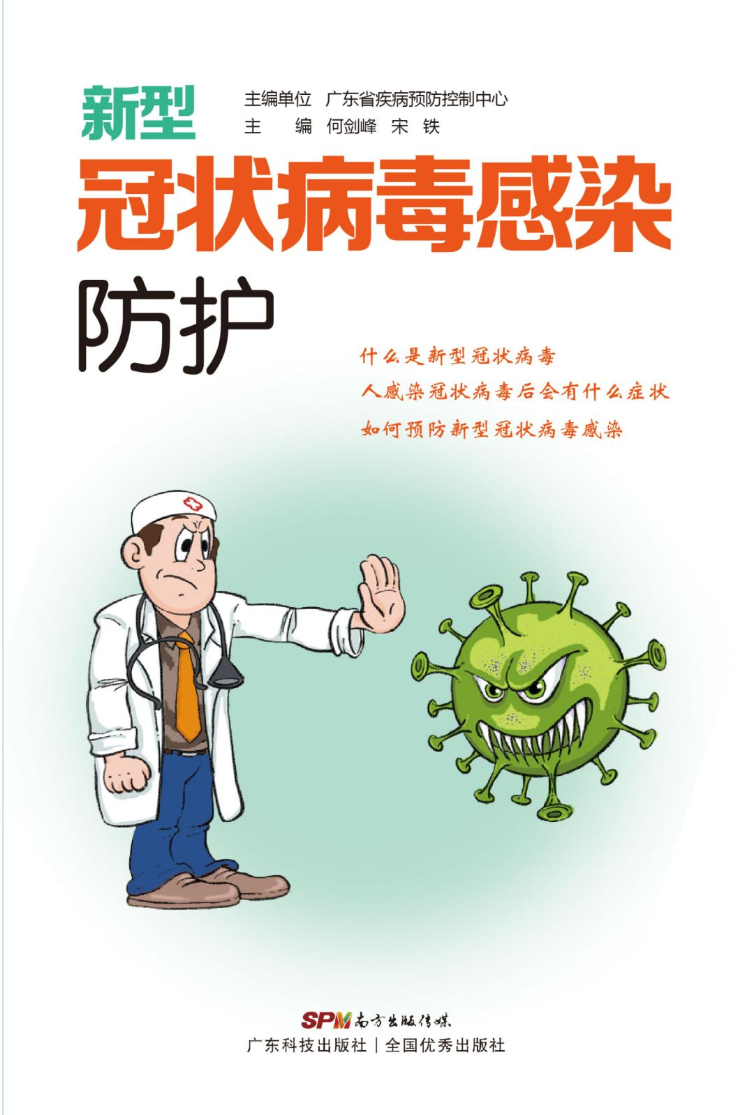 新型冠状病毒感染防护全国首发最全电子版