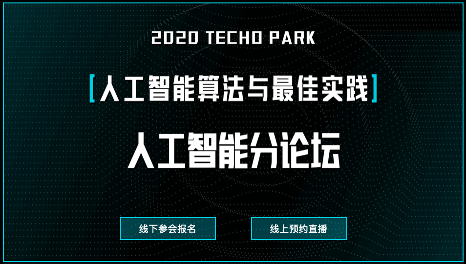 腾讯技术峰会 从模型部署到算法应用 云计算时代下的人工智能 我爱计算机视觉的博客 Csdn博客