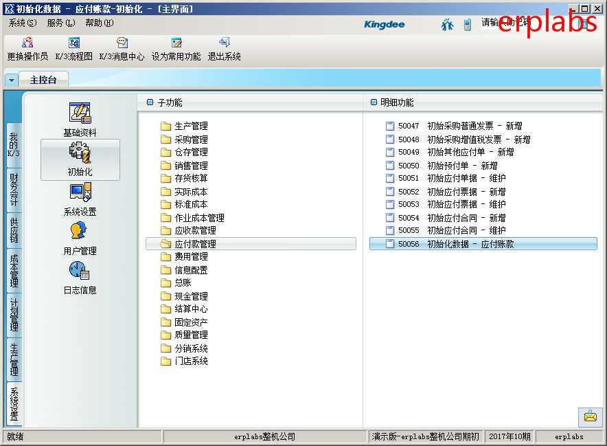 金蝶K3应付期初数据录入案例教程_erplabs的博客-CSDN博客
