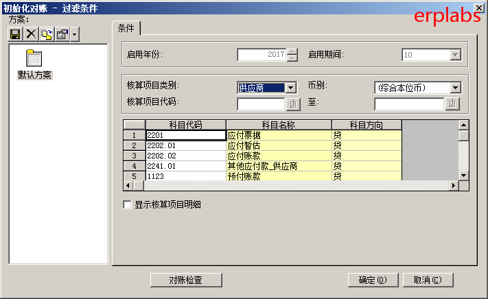 金蝶K3应付期初数据录入案例教程_erplabs的博客-CSDN博客