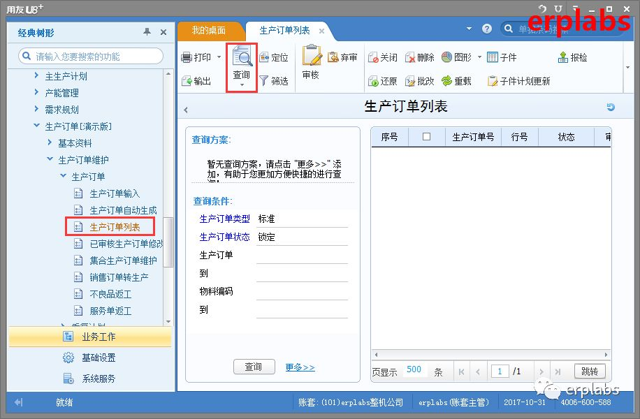 用友U8案例教程生产订单前台操作_u8生产订单怎么做-CSDN博客