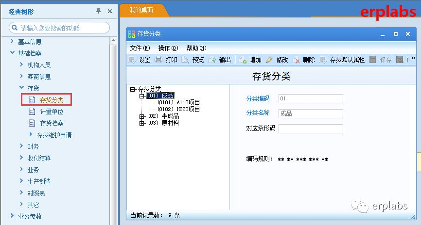 用友U8案例教程存货档案与物料清单后台配置_用友u8编码规则设置-CSDN博客