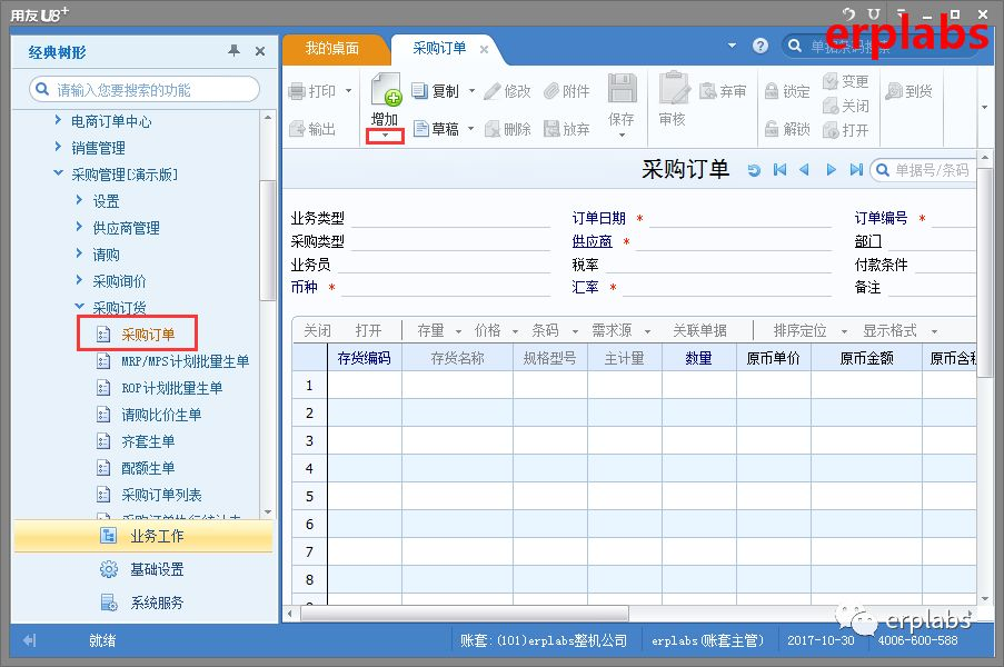 点增加旁下拉按钮,如下图示点普通采购流程01,选请购单,弹出如下界面