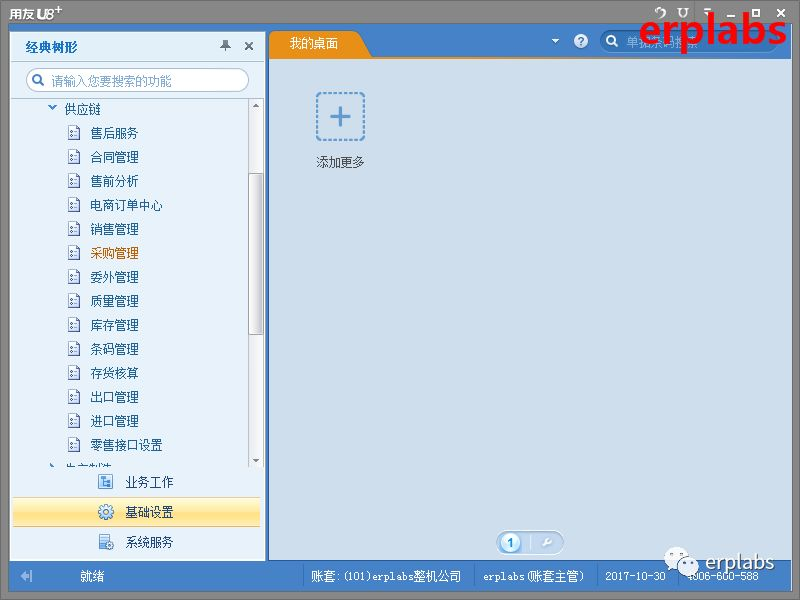 用友U8案例教程采购管理后台配置_erp 采购管理界面-CSDN博客