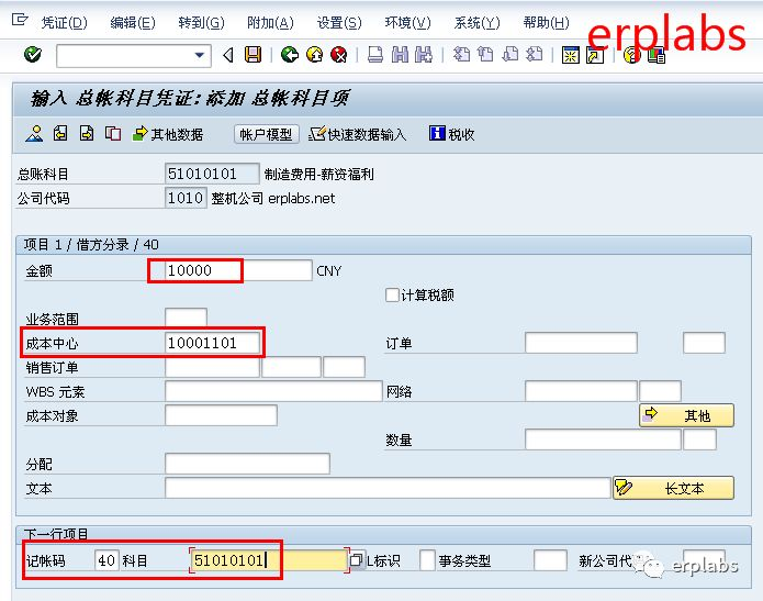 Sap案例教程figl总账前台操作 Erplabs的博客 程序员its1 程序员its1