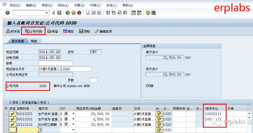 Sap案例教程figl总账前台操作 Erplabs的博客 程序员its1 程序员its1