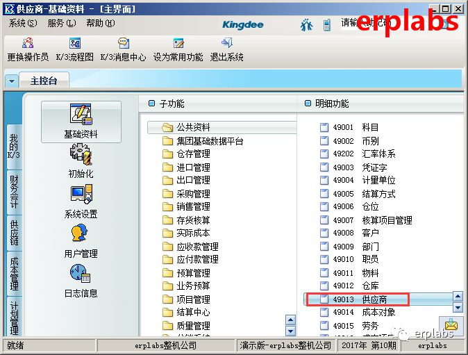 金蝶k3案例教程采购管理前台操作_金蝶k3采购订单下推收料通知单生成