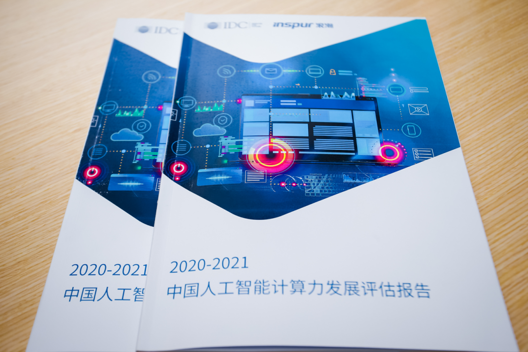 2020年中国AI算力报告发布：超大算法模型挑战之下，公共AI算力基建是关键 