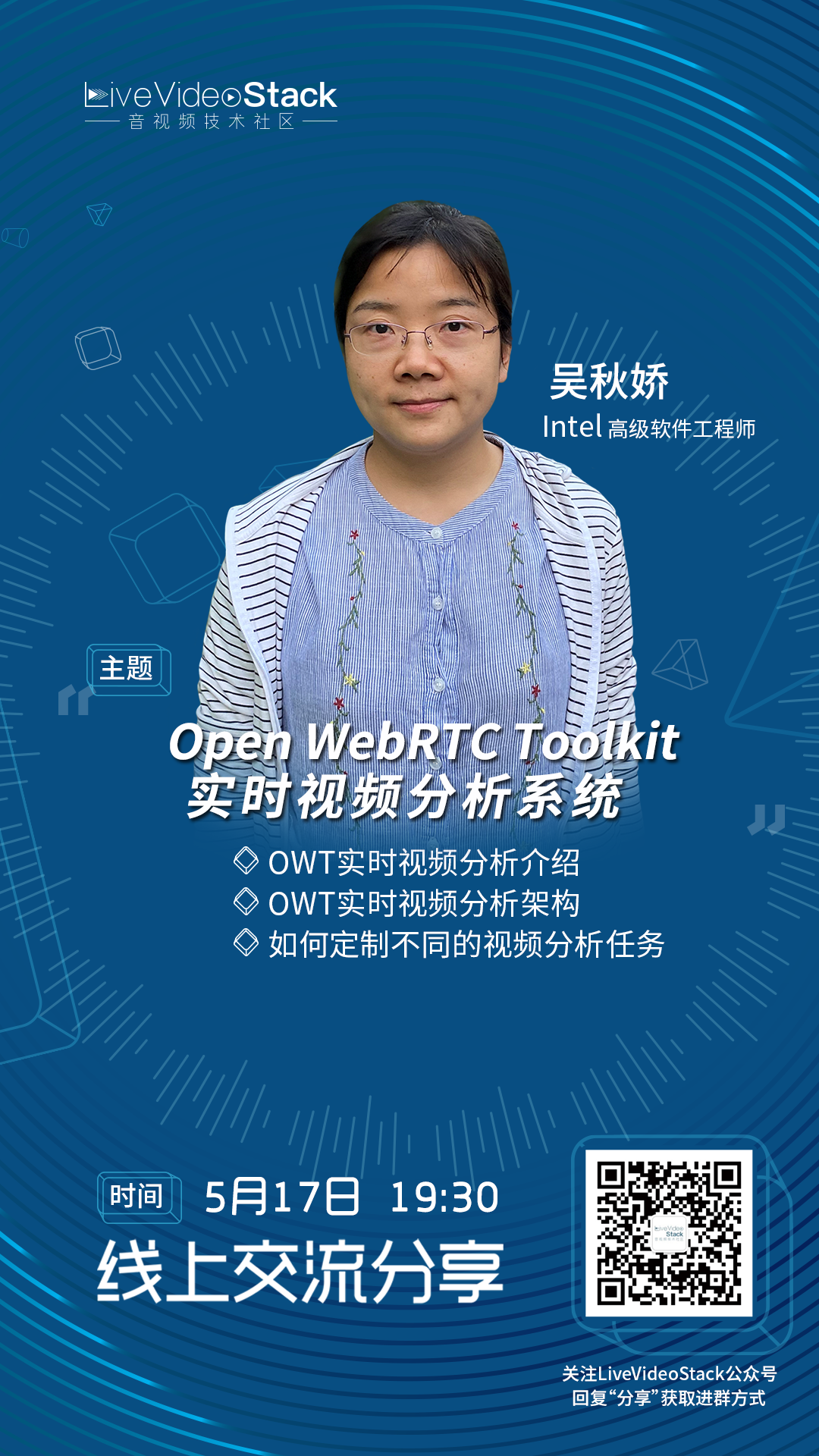 LiveVideoStack Open WebRTC Toolkit LiveVideoStack 
