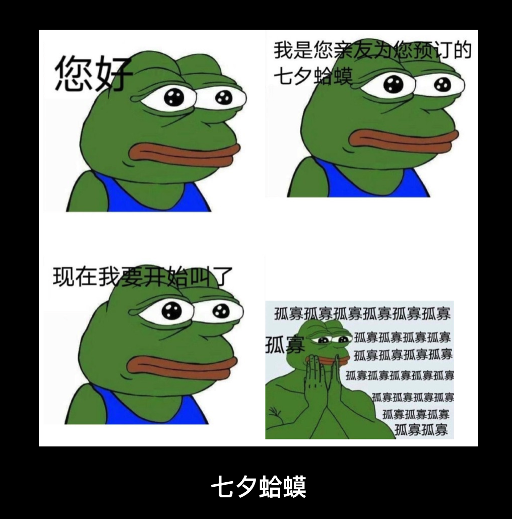 一夜赚10w这只七夕蛤蟆刷爆朋友圈