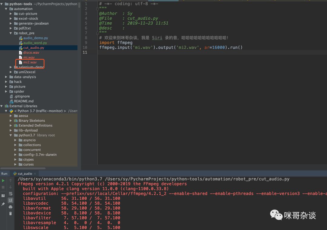 python调用百度api实现语音识别 二