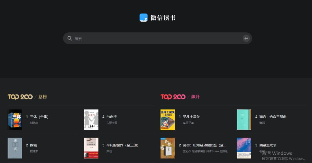 微信读书终于可以在电脑上阅读了
