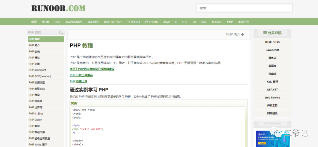 学习记录 Php学习记录 一 二爷记 Csdn博客 Php 学习记录