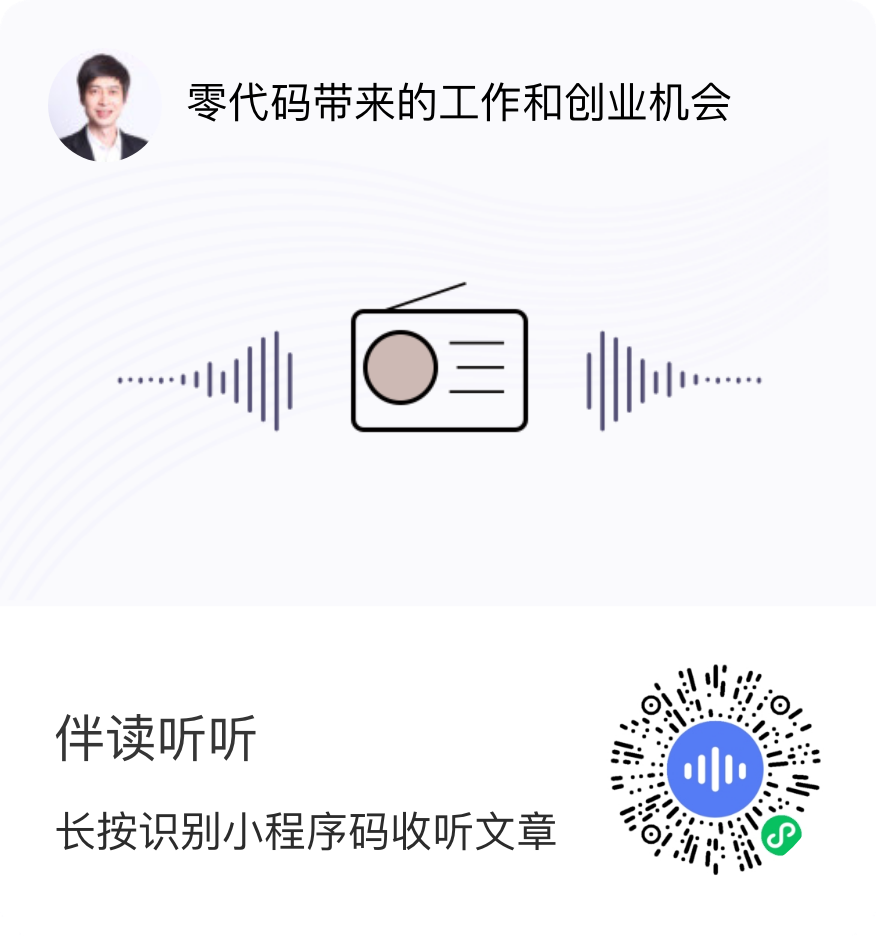 零代码带来的工作和创业机会 任向晖的商业科技论道 Csdn博客