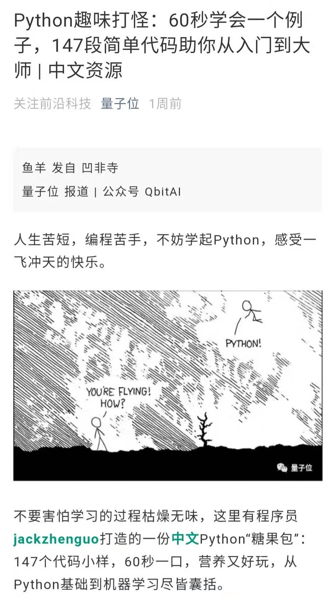 我总结的130页 python与机器学习之路v1.2.pdf ,都是干货