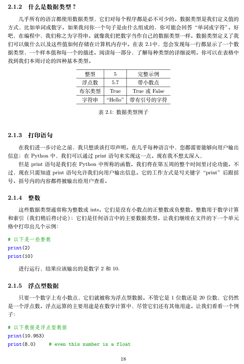 Python 注释和四种基本数据类型 算法channel 程序员资料 程序员资料